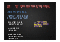 [인적자원관리] 우리나라기업의 `善, 선` 인프라 구축 방향-8