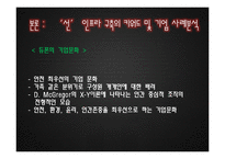[인적자원관리] 우리나라기업의 `善, 선` 인프라 구축 방향-10