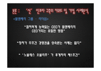 [인적자원관리] 우리나라기업의 `善, 선` 인프라 구축 방향-15