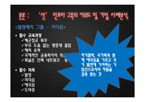 [인적자원관리] 우리나라기업의 `善, 선` 인프라 구축 방향-16