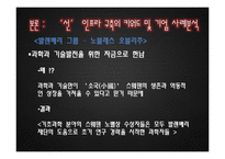[인적자원관리] 우리나라기업의 `善, 선` 인프라 구축 방향-17