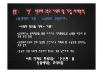 [인적자원관리] 우리나라기업의 `善, 선` 인프라 구축 방향-19