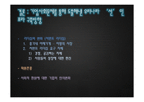 [인적자원관리] 우리나라기업의 `善, 선` 인프라 구축 방향-20