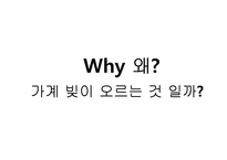 [화폐금융론] 금리상승 경우-4