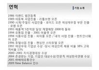 이랜드 기업분석-4