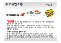 이랜드 기업분석-6