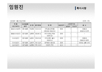 이랜드 기업분석-17