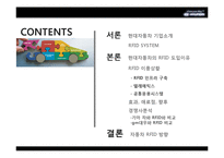 [경영정보론] 현대자동차 RFID 자동차 산업에서의 RFID시스템-2