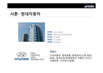[경영정보론] 현대자동차 RFID 자동차 산업에서의 RFID시스템-3