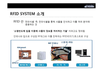 [경영정보론] 현대자동차 RFID 자동차 산업에서의 RFID시스템-4