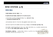 [경영정보론] 현대자동차 RFID 자동차 산업에서의 RFID시스템-6