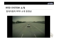 [경영정보론] 현대자동차 RFID 자동차 산업에서의 RFID시스템-8
