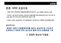 [경영정보론] 현대자동차 RFID 자동차 산업에서의 RFID시스템-9