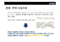 [경영정보론] 현대자동차 RFID 자동차 산업에서의 RFID시스템-10