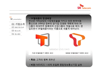 skt(SK텔레콤) 광고분석 및 촉진전략-5