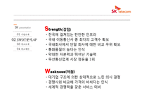 skt(SK텔레콤) 광고분석 및 촉진전략-10