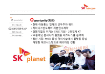 skt(SK텔레콤) 광고분석 및 촉진전략-11