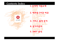 [서비스마케팅] 신세계 백화점 믹스관리 사례-2