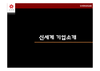 [서비스마케팅] 신세계 백화점 믹스관리 사례-3