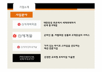 [서비스마케팅] 신세계 백화점 믹스관리 사례-5