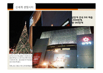 [서비스마케팅] 신세계 백화점 믹스관리 사례-11