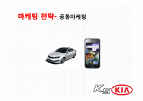 KIA 기아자동차 K5의 성공요인, 마케팅 전략 분석-20