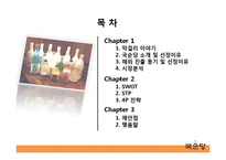 [국제경영] 국순당 막걸리의 중국진출전략-2