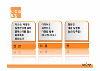 [국제경영] 국순당 막걸리의 중국진출전략-5