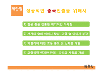 [국제경영] 국순당 막걸리의 중국진출전략-16