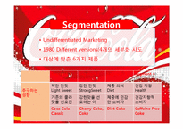 [마케팅] 코카콜라와 펩시콜라 마케팅 비교분석-9