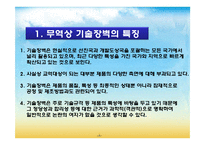 [국제경영전략] 무역기술장벽-7