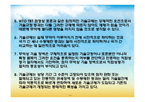 [국제경영전략] 무역기술장벽-8