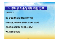 [국제경영전략] 무역기술장벽-11
