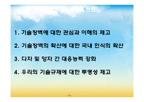 [국제경영전략] 무역기술장벽-13