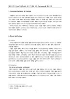 패션브랜드 디젤(Diesel)의 Lifestyle 관련 마케팅 사례 -포스퀘어(Foursquare)를 중심으로-2