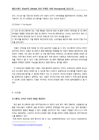 패션브랜드 디젤(Diesel)의 Lifestyle 관련 마케팅 사례 -포스퀘어(Foursquare)를 중심으로-6