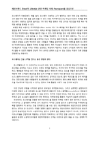 패션브랜드 디젤(Diesel)의 Lifestyle 관련 마케팅 사례 -포스퀘어(Foursquare)를 중심으로-7