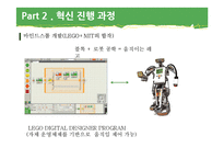 [서비스경영] 사용자 경험에 기반한 자발적 동기부여를 통해 가치창출 -레고, 포스퀘어, 징가-6