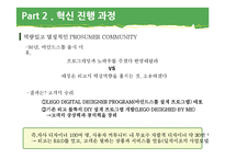 [서비스경영] 사용자 경험에 기반한 자발적 동기부여를 통해 가치창출 -레고, 포스퀘어, 징가-7