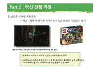 [서비스경영] 사용자 경험에 기반한 자발적 동기부여를 통해 가치창출 -레고, 포스퀘어, 징가-8