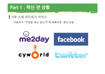 [서비스경영] 사용자 경험에 기반한 자발적 동기부여를 통해 가치창출 -레고, 포스퀘어, 징가-15