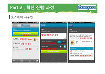 [서비스경영] 사용자 경험에 기반한 자발적 동기부여를 통해 가치창출 -레고, 포스퀘어, 징가-18