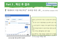 [서비스경영] 사용자 경험에 기반한 자발적 동기부여를 통해 가치창출 -레고, 포스퀘어, 징가-19
