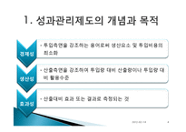 [인적자원관리] 우리나라의 성과관리제도의 발전과 사례(BSC를 활용한 KOTRA사례중심)-4