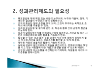 [인적자원관리] 우리나라의 성과관리제도의 발전과 사례(BSC를 활용한 KOTRA사례중심)-6