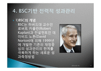 [인적자원관리] 우리나라의 성과관리제도의 발전과 사례(BSC를 활용한 KOTRA사례중심)-11