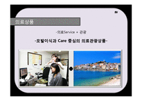 [의료관광 상품 기획서] 탈모 기획안-5