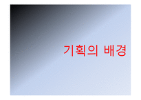 [의료관광 상품 기획서] 탈모 기획안-6