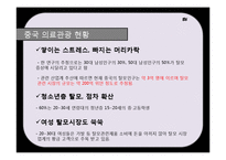 [의료관광 상품 기획서] 탈모 기획안-10
