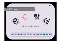 [의료관광 상품 기획서] 탈모 기획안-16